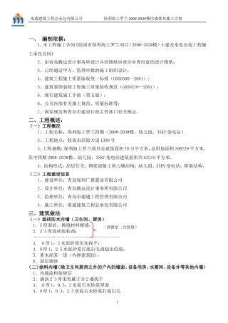 内墙抹灰施工方案(同名3552)