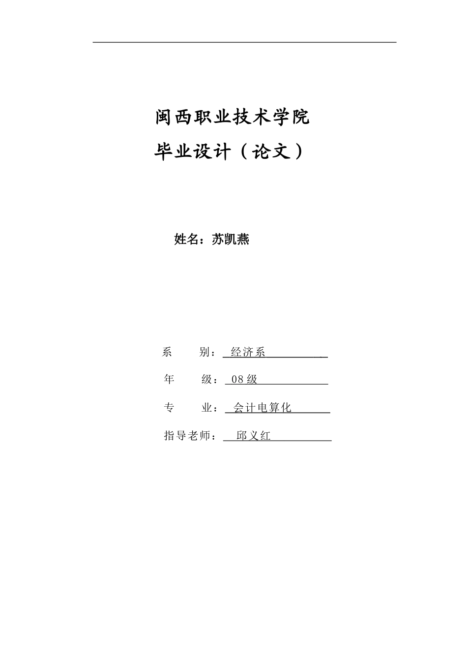 内部审计问题-08电会2班-苏凯燕_第1页