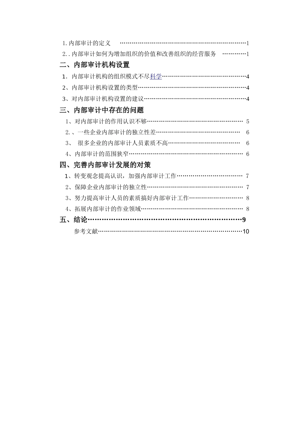 内部审计问题-08电会2班-苏凯燕_第3页