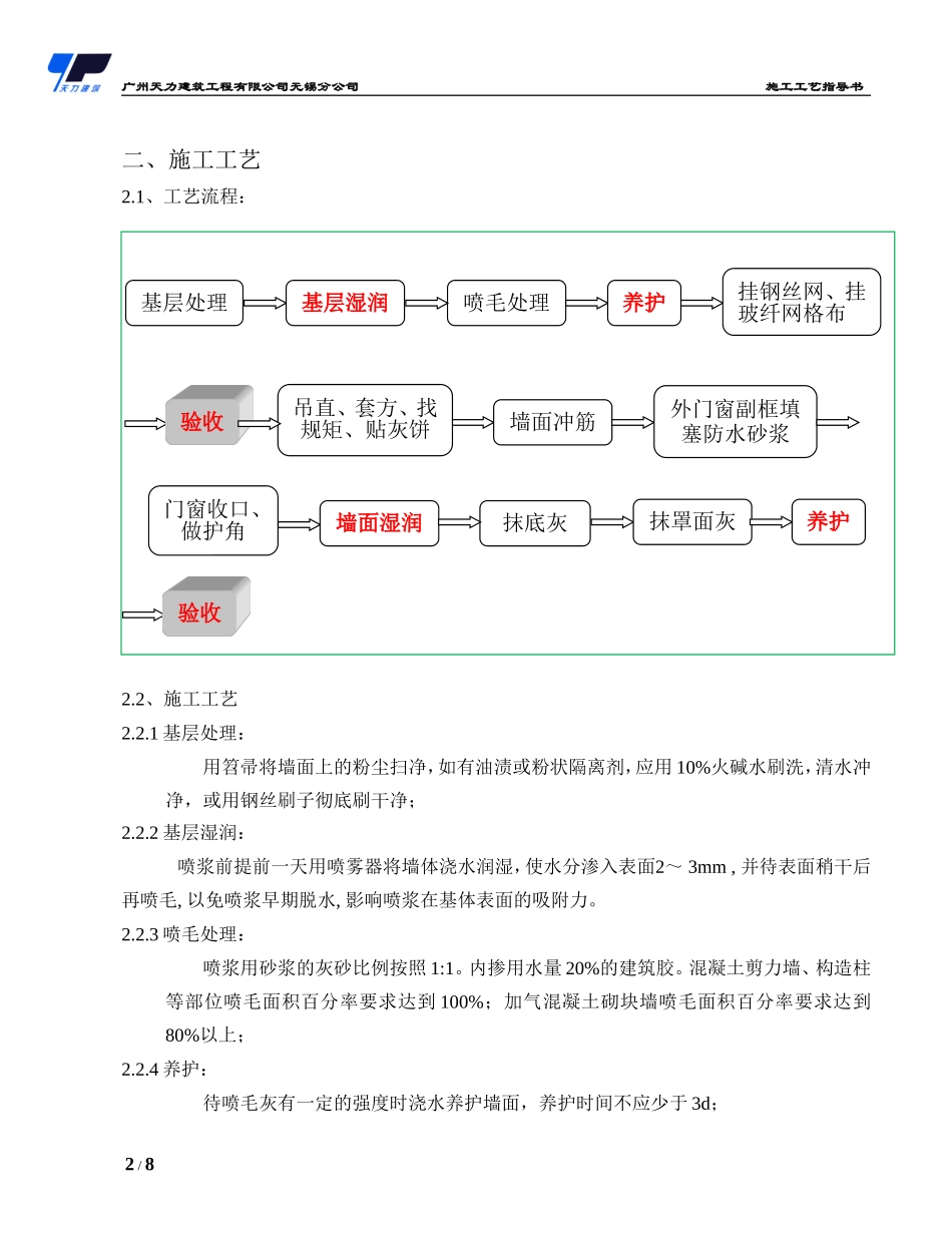 内墙抹灰施工工艺指导书(无锡公司)_第2页