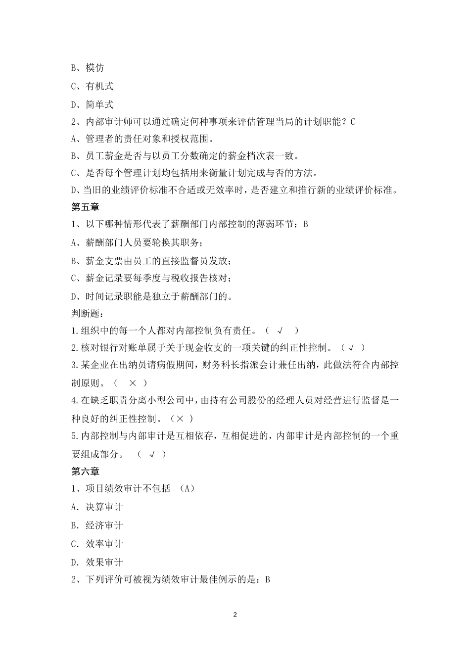 内部审计学-选择题_第2页