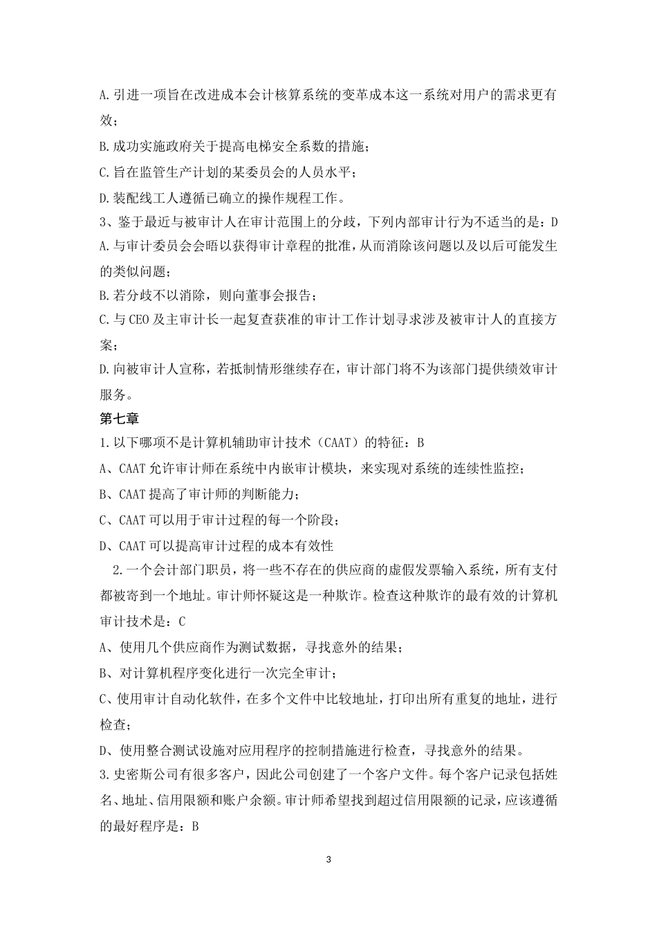 内部审计学-选择题_第3页