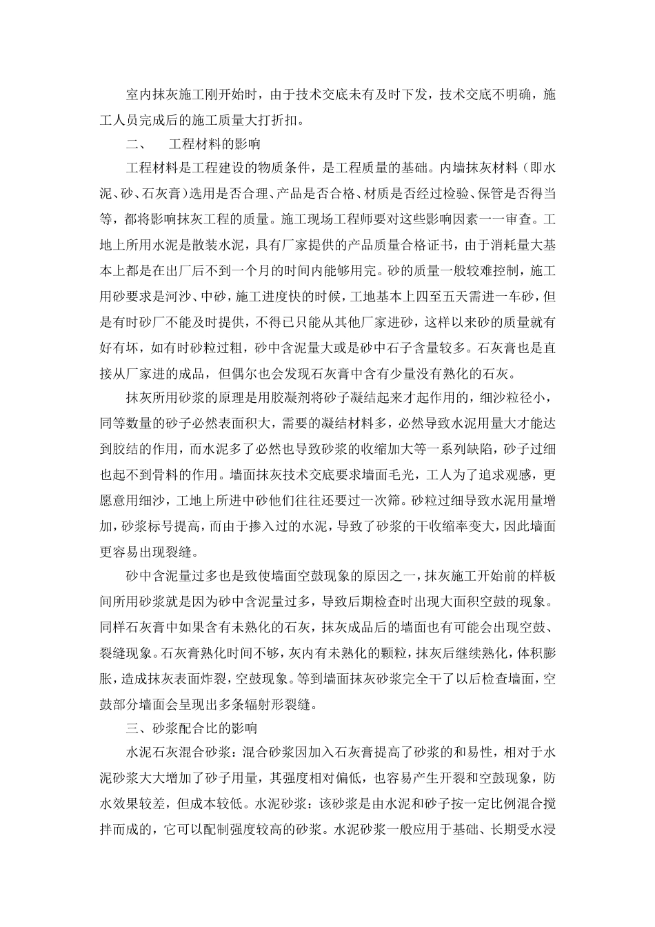 内墙抹灰施工过程中存在的一些问题及浅析_第2页