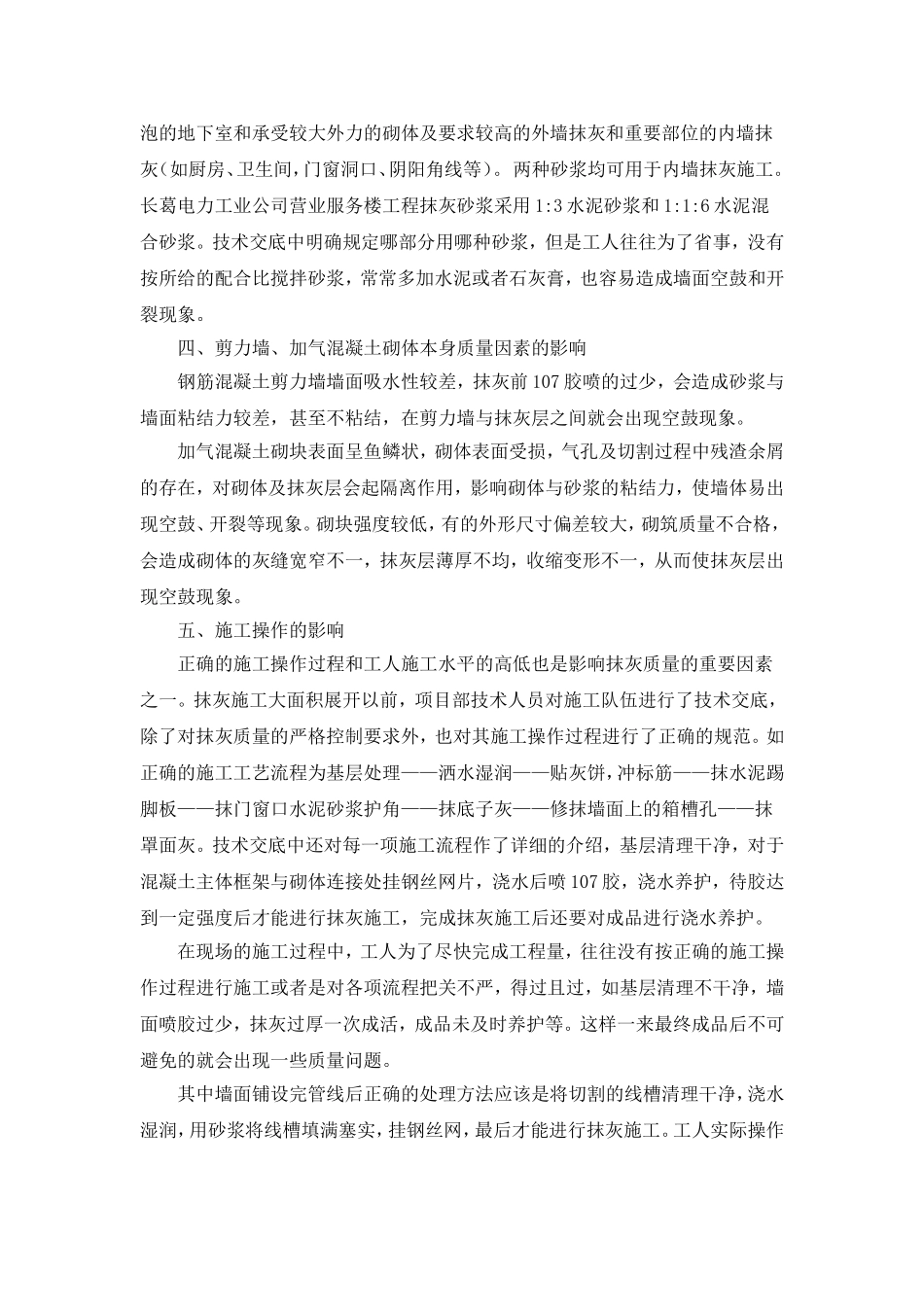 内墙抹灰施工过程中存在的一些问题及浅析_第3页