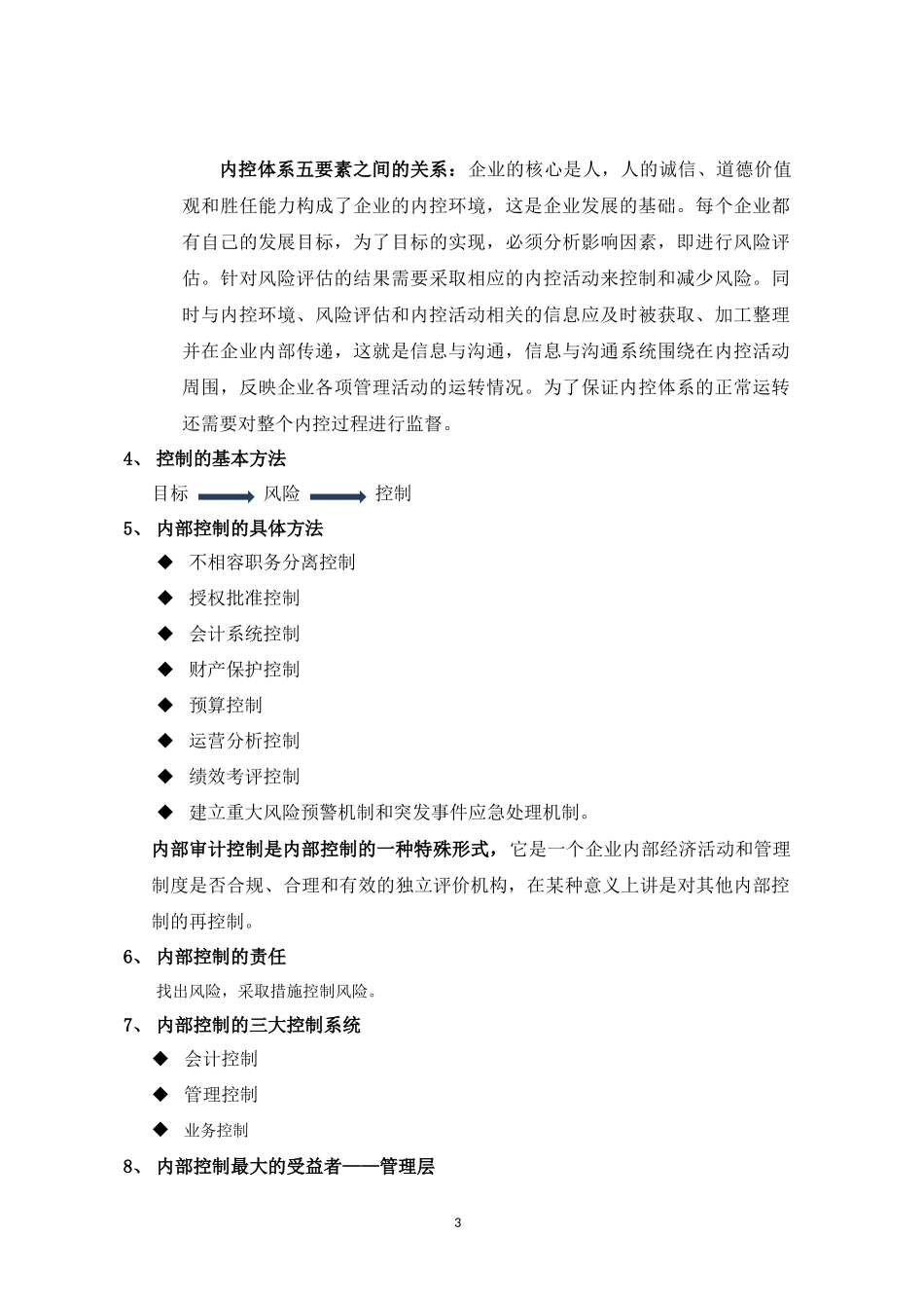 内部审计与内部控制_第3页