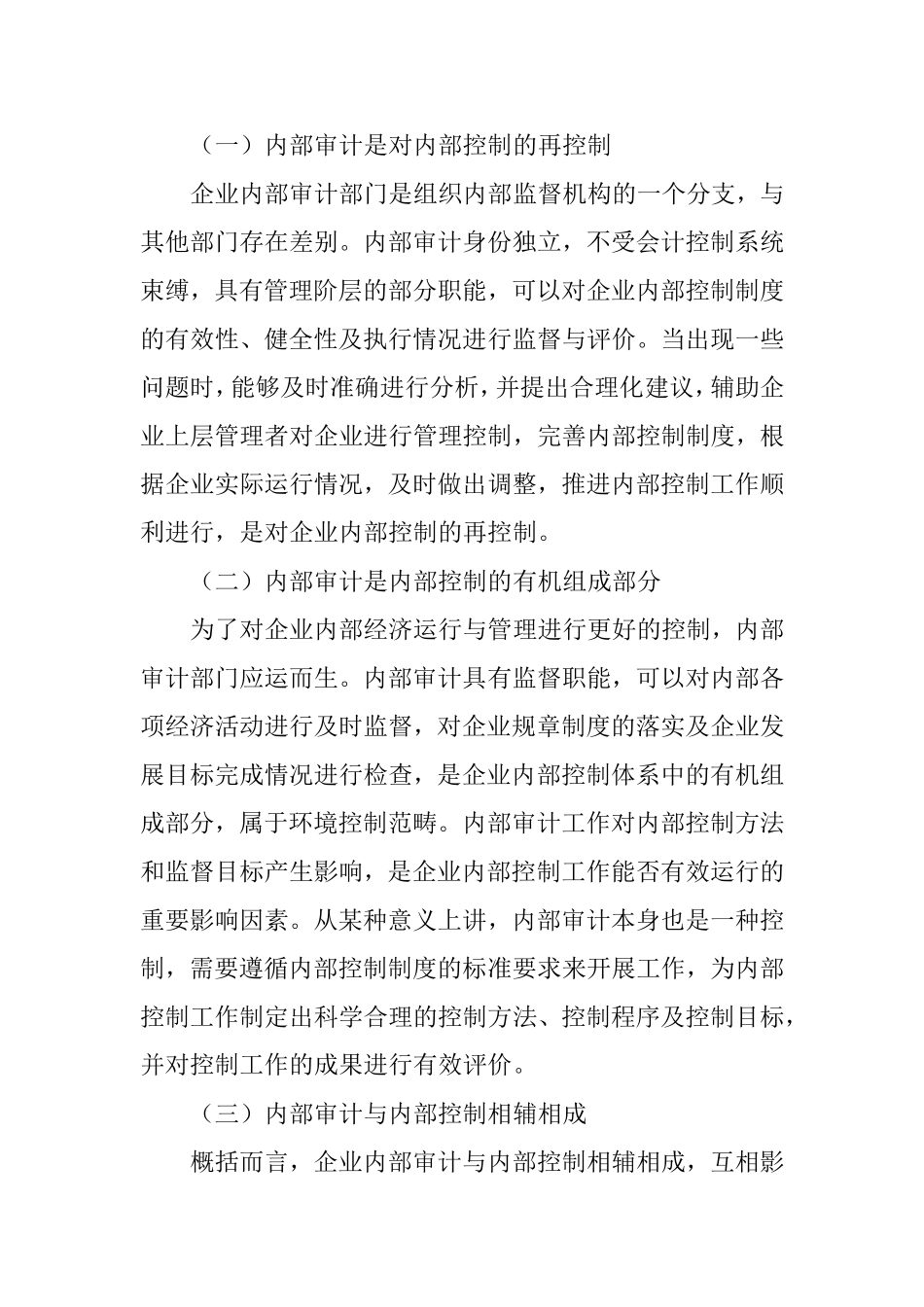 内部审计与内部控制的关系_第3页