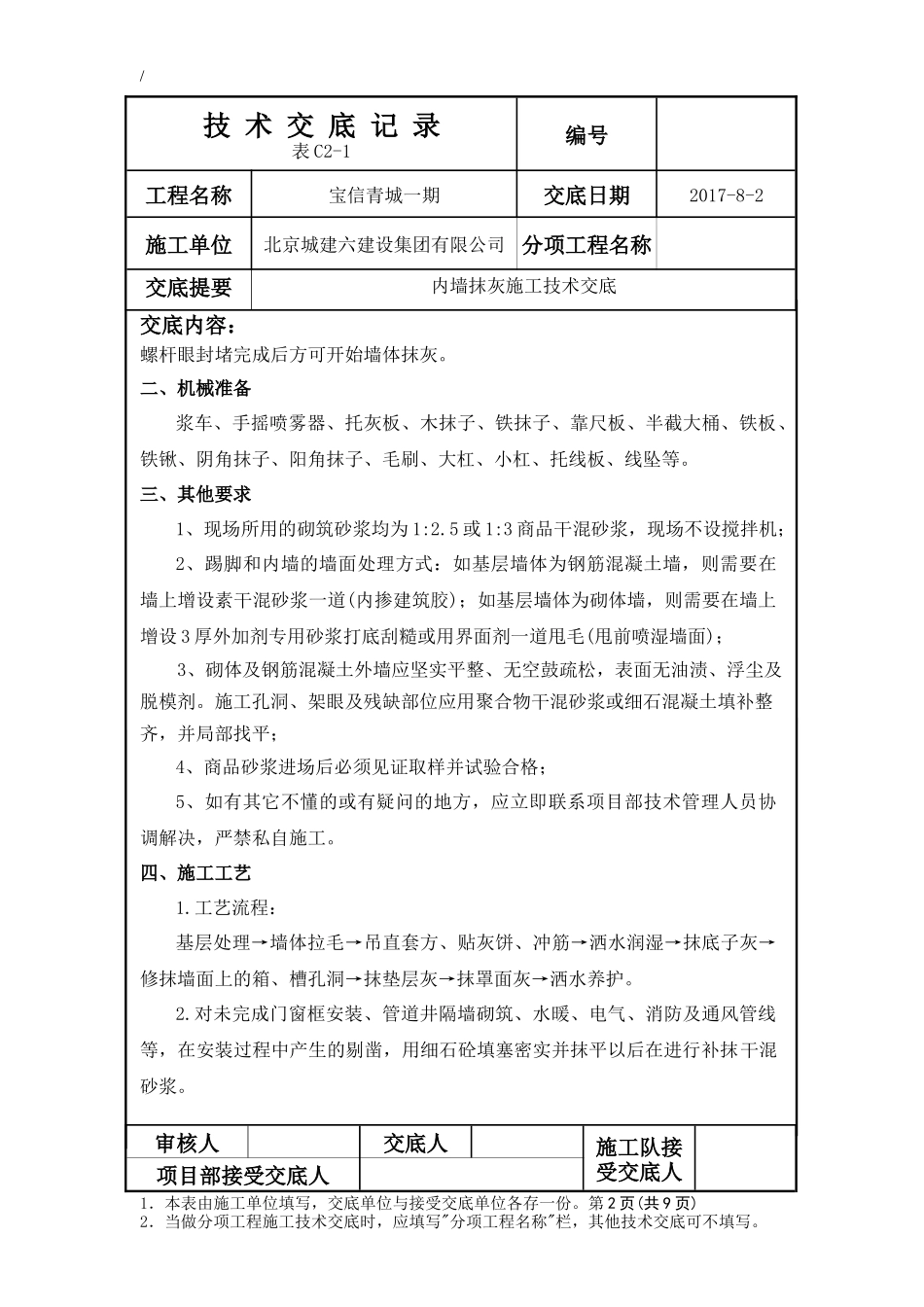 内墙抹灰施工技术交底_第2页