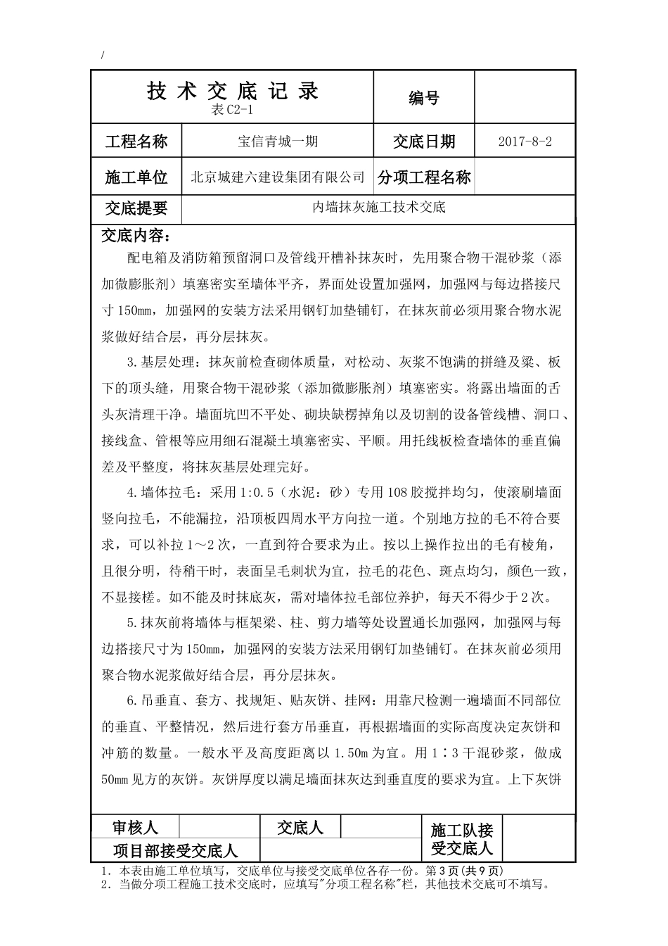 内墙抹灰施工技术交底_第3页