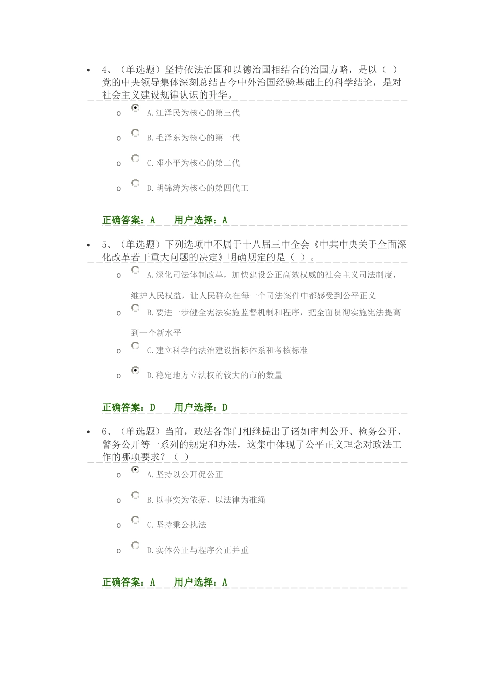 内蒙法宣在线答案-第一章-十八大以来中央关于法治建设的重要论述答案_第2页