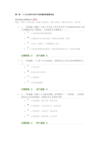 内蒙法宣在线答案-第一章-十八大以来中央关于法治建设的重要论述答案