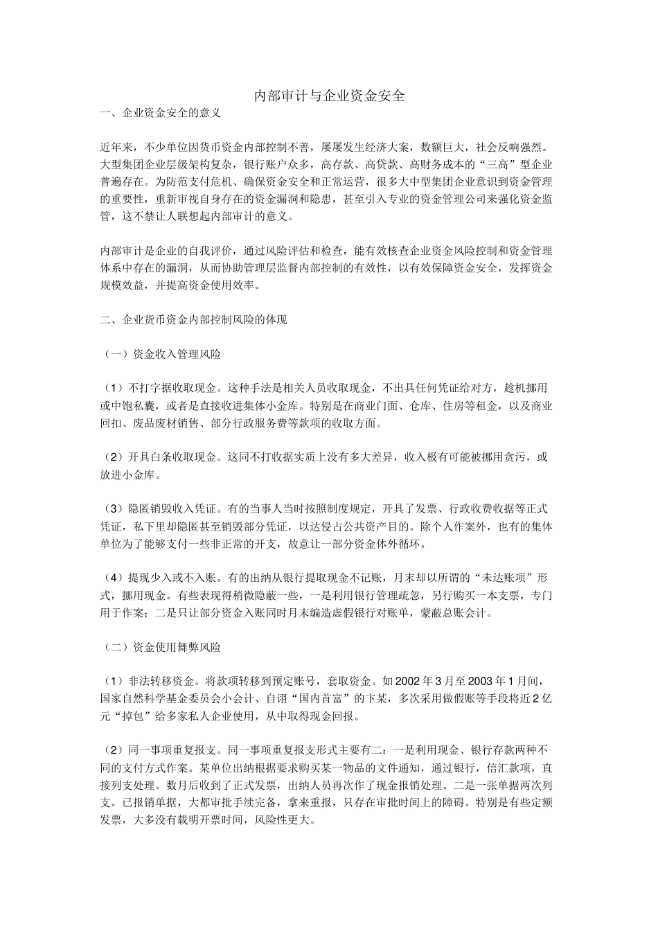 内部审计与资金安全_第1页