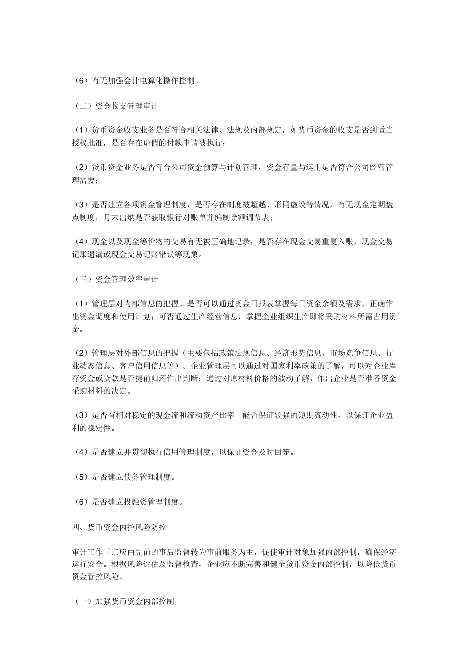 内部审计与资金安全_第3页