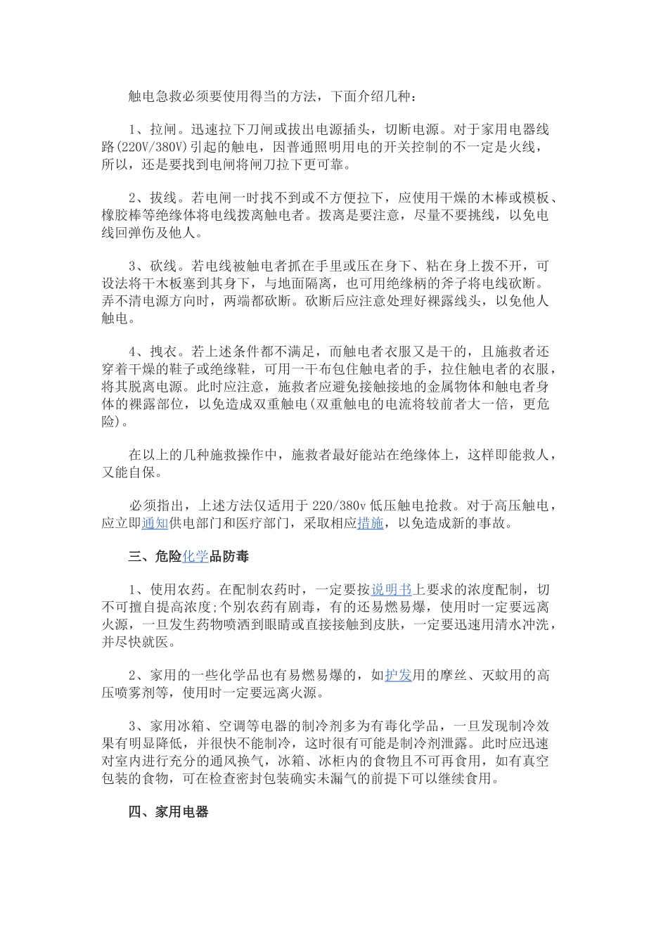 农村安全生产小常识_第2页