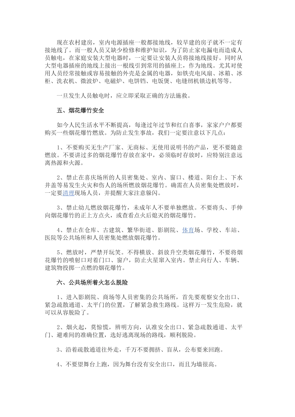 农村安全生产小常识_第3页