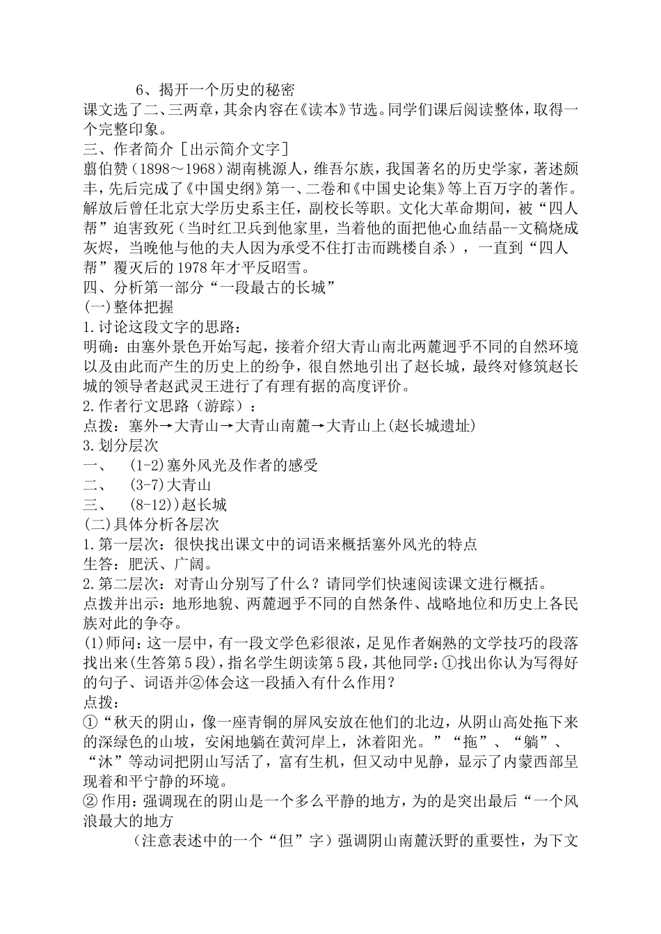 内蒙访古教案_第2页