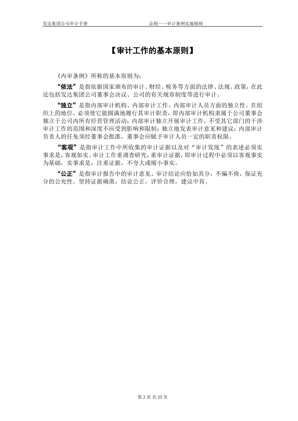内部审计原稿_第2页