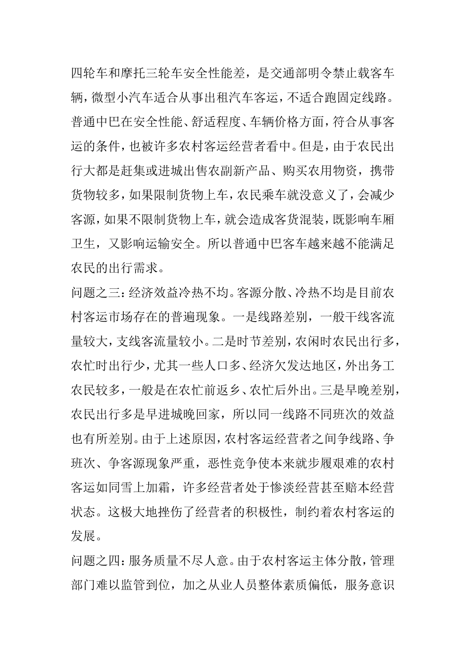 农村客运存在的问题及对策_第2页