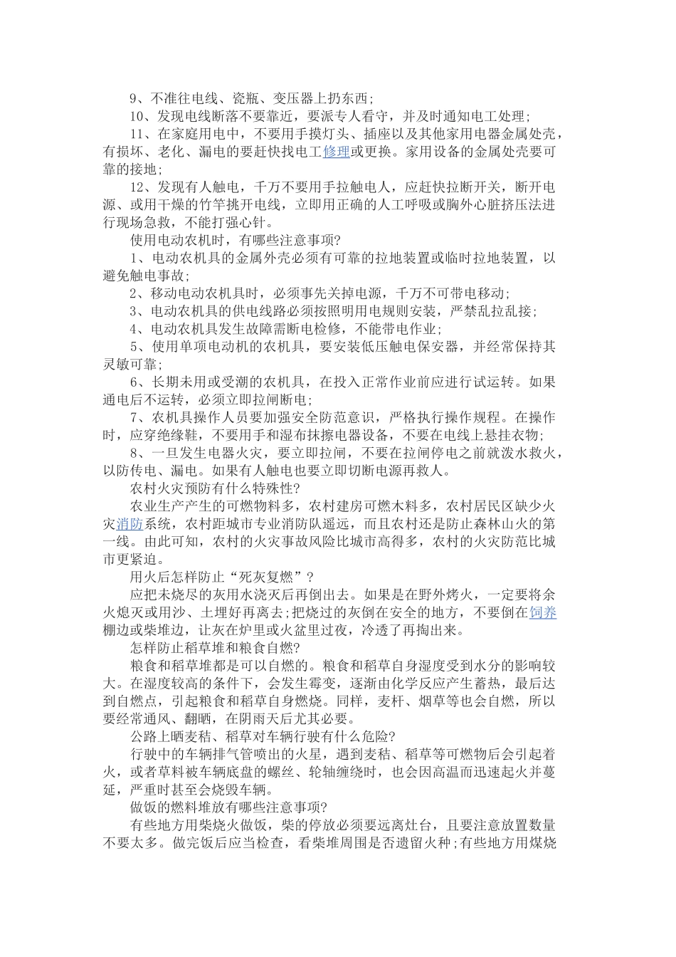 农村安全生产小常识2_第2页