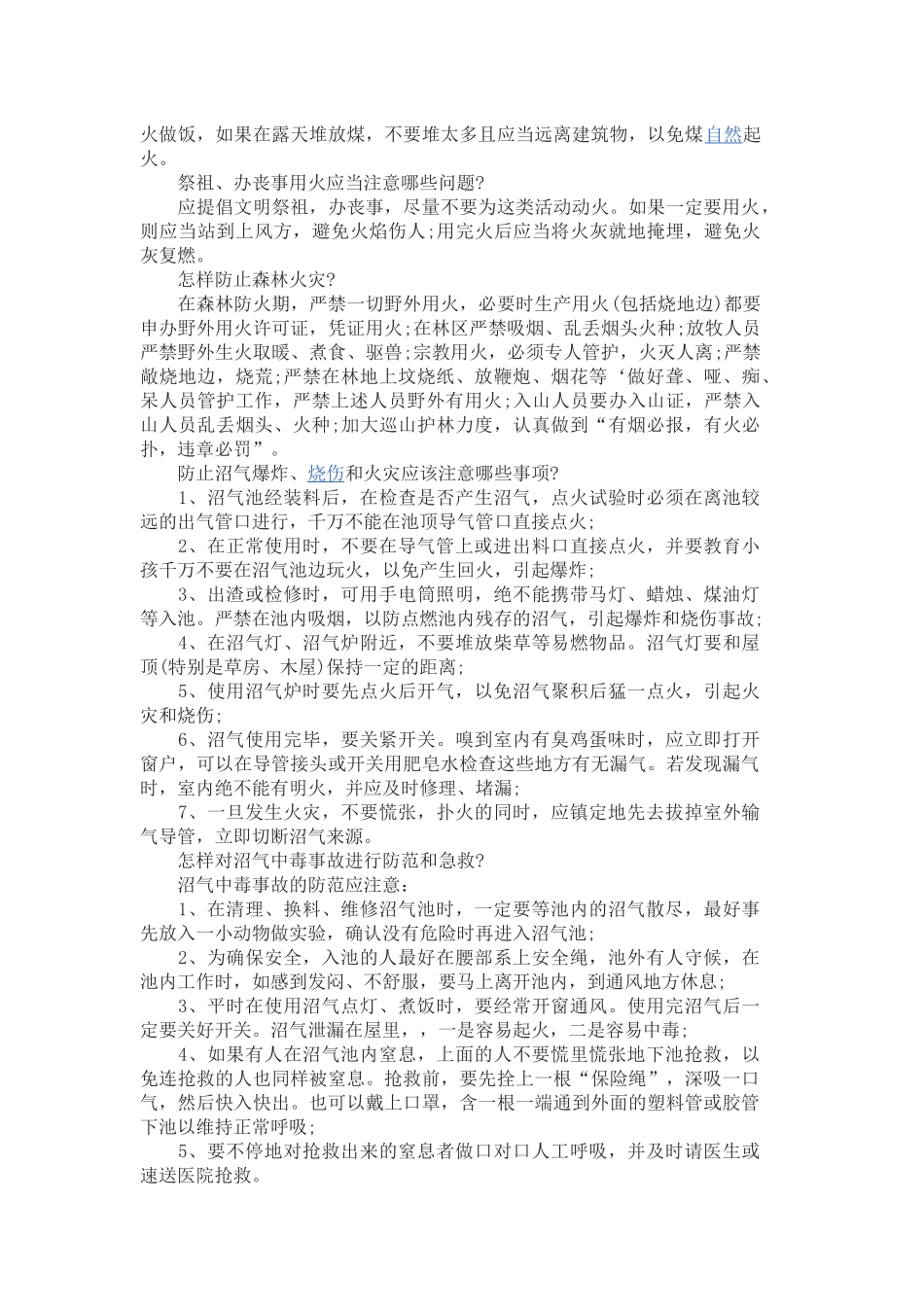 农村安全生产小常识2_第3页