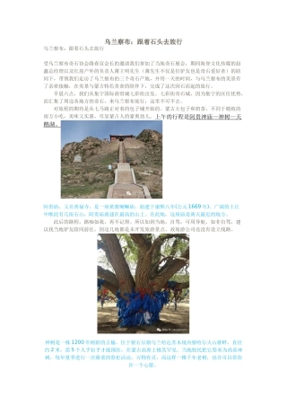 内蒙戈壁捡石头资料杂未整理