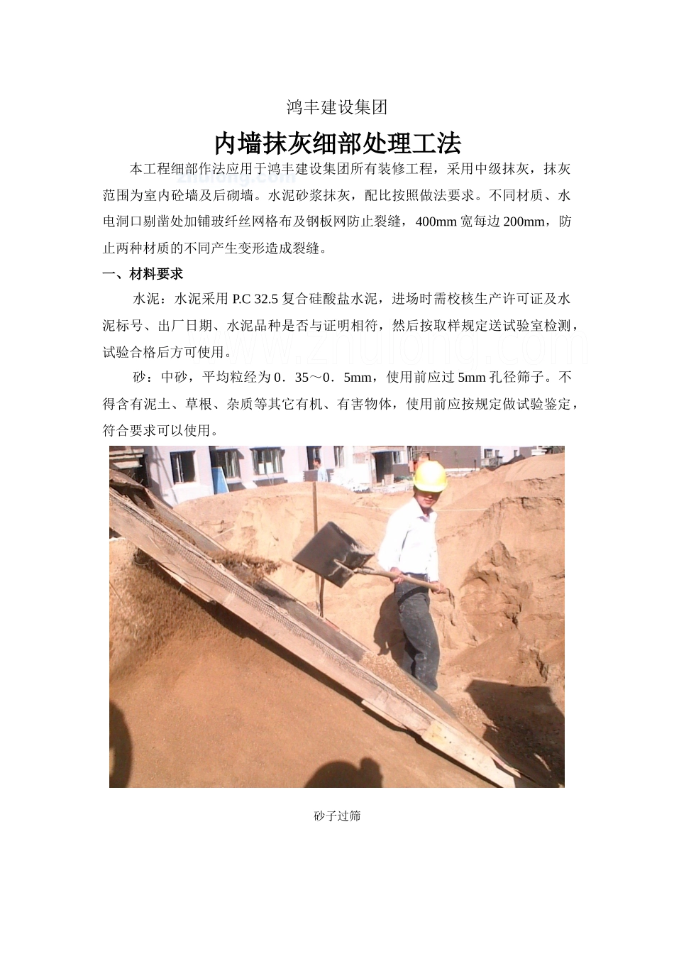 内墙抹灰细部作法_第1页