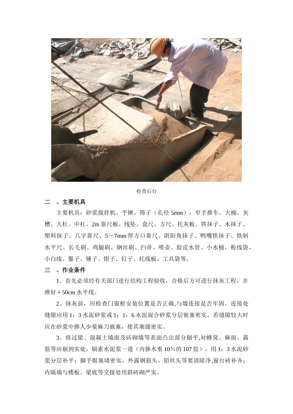 内墙抹灰细部作法_第2页