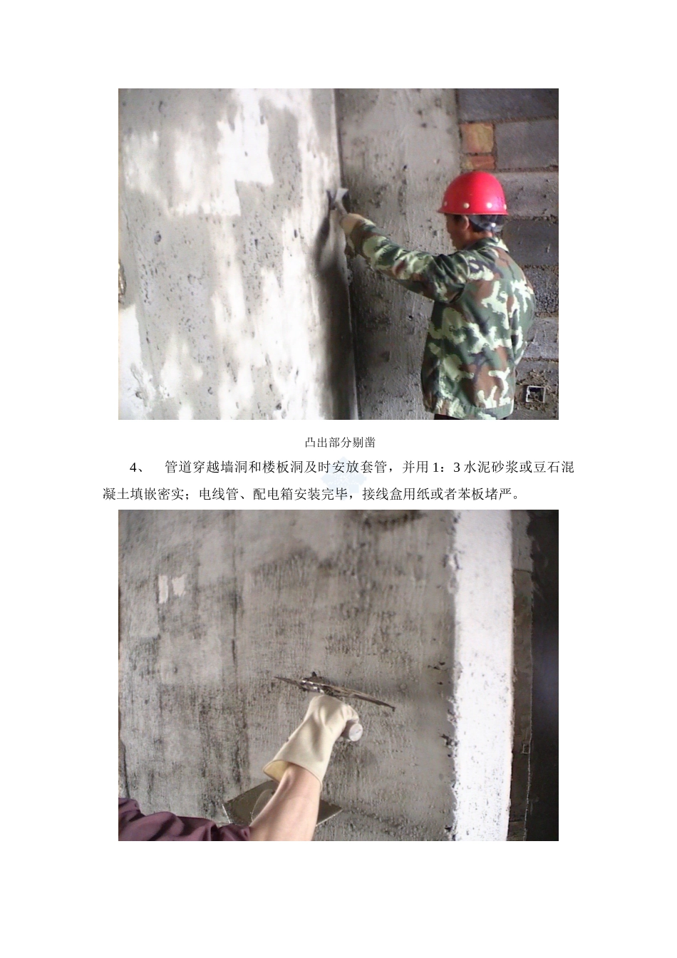 内墙抹灰细部作法_第3页