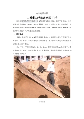 内墙抹灰细部作法