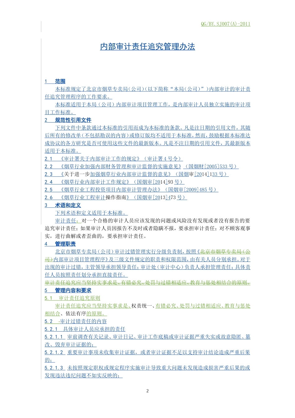 内部审计责任追究管理办法_第3页