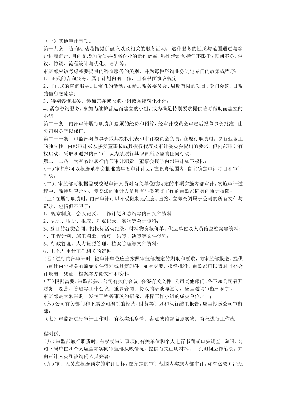 内部审计章程_第3页