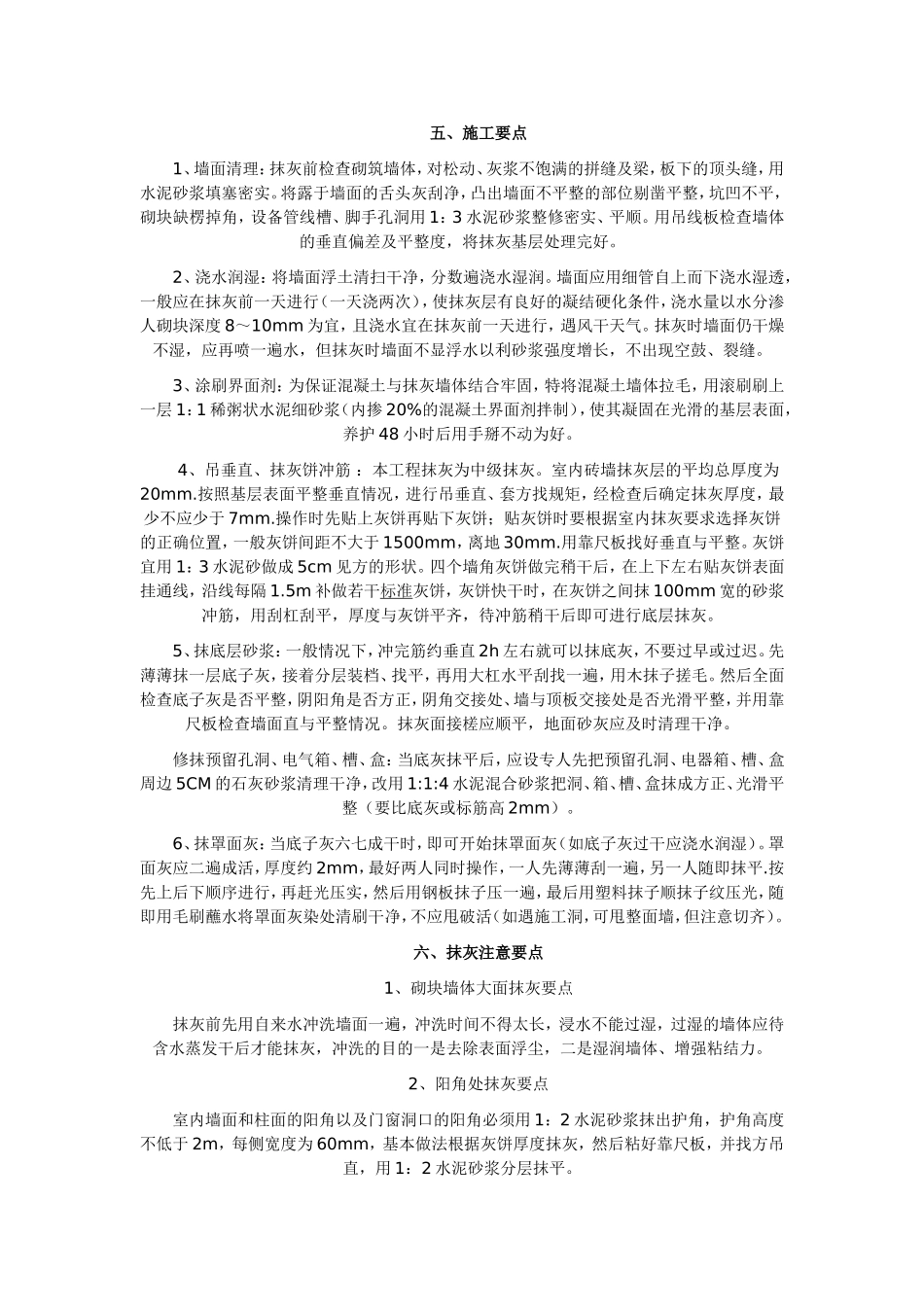 内墙抹灰细部做法_第2页