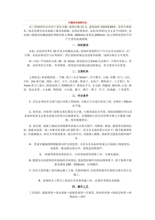 内墙抹灰细部做法