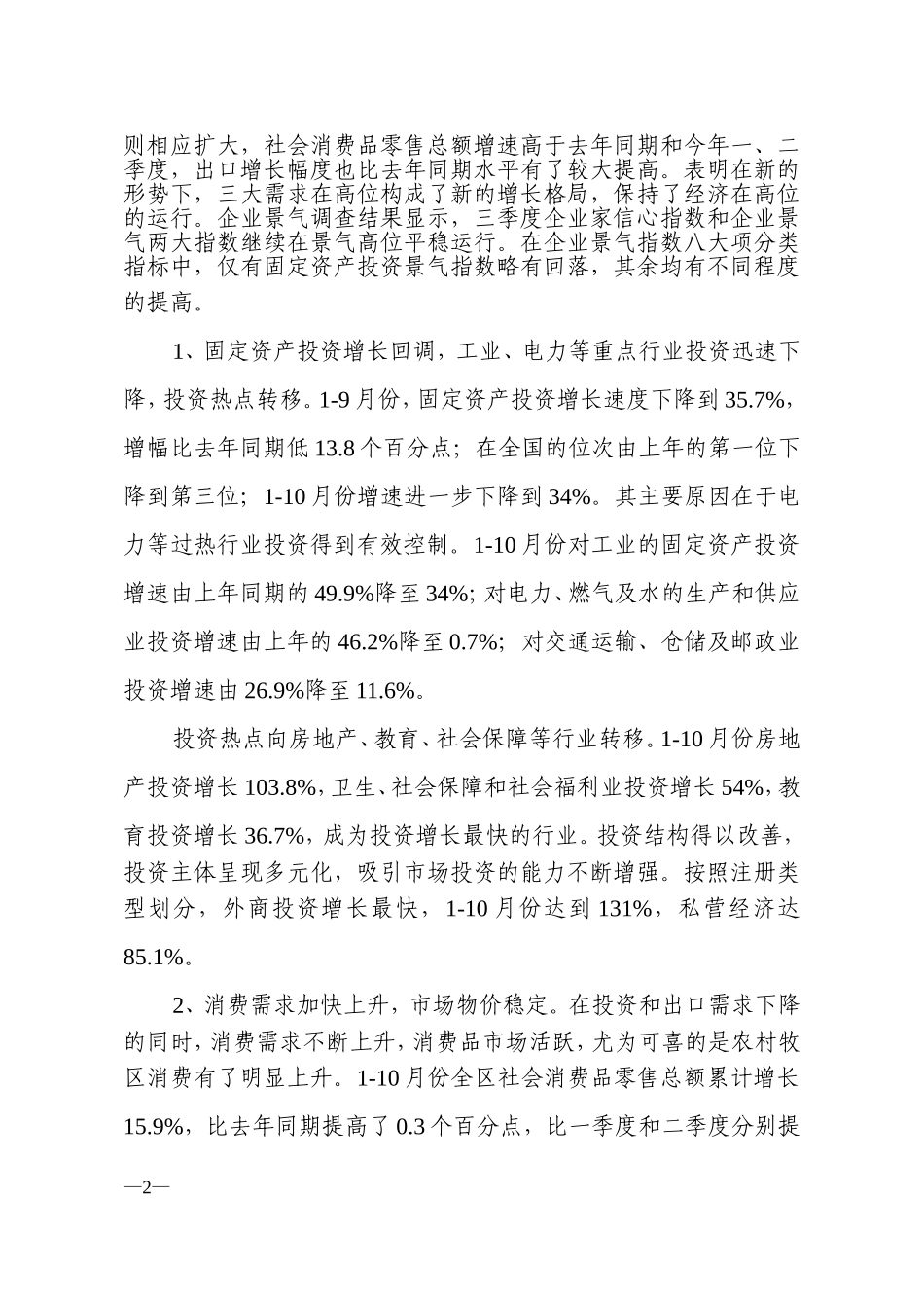 内蒙古2006年前10月宏观经济形势分析与2007年展望_第2页