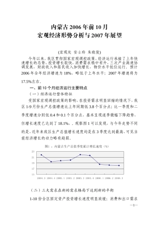 内蒙古2006年前10月宏观经济形势分析与2007年展望