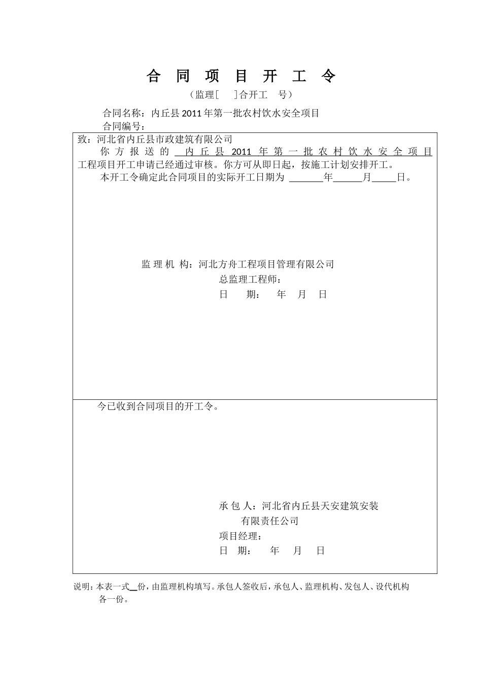 农村安全饮水整套表格_第1页