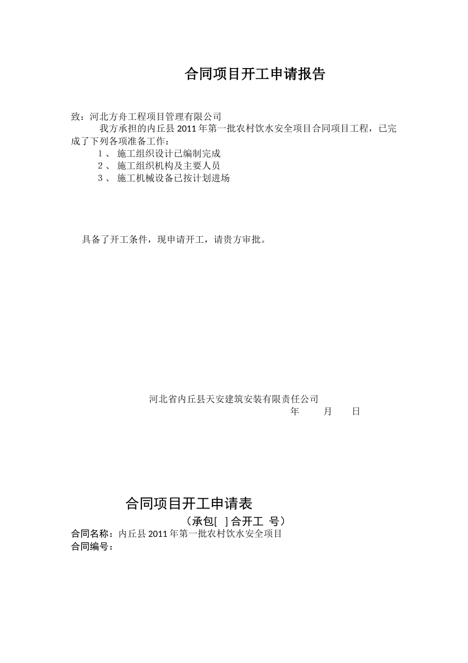 农村安全饮水整套表格_第2页