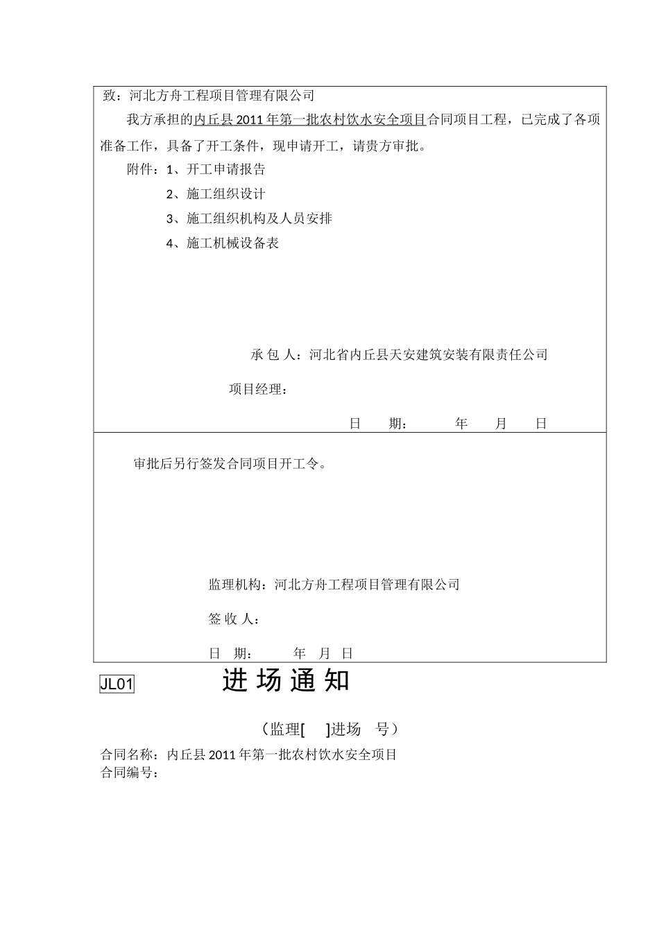 农村安全饮水整套表格_第3页