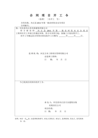 农村安全饮水整套表格