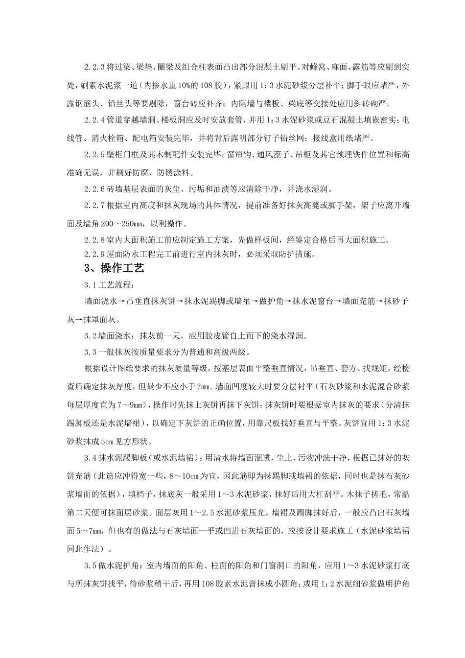 内墙抹石灰砂浆施工工艺标准_第2页