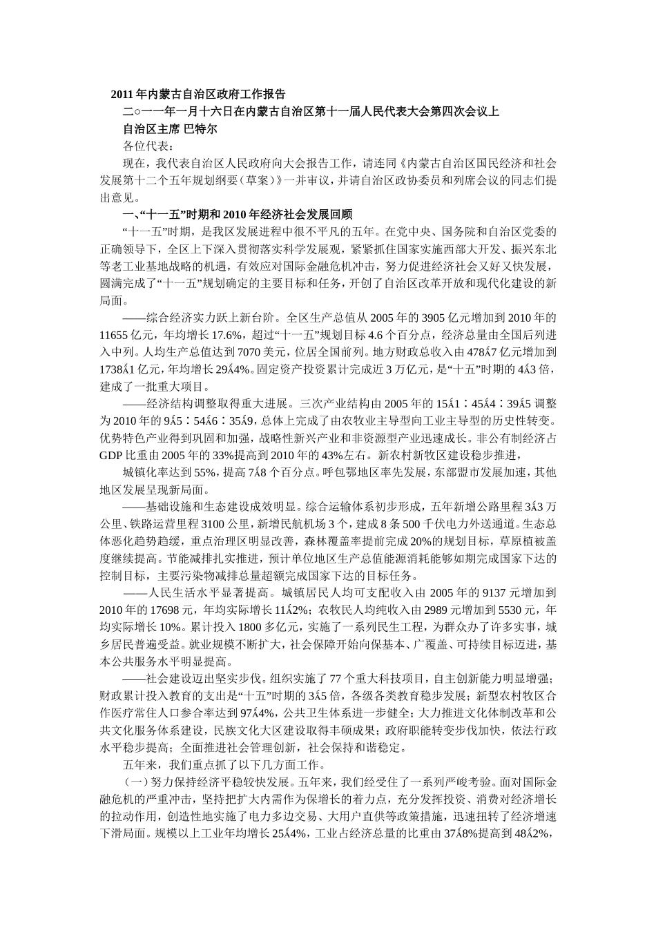 内蒙古2011年政府工作报告_第1页
