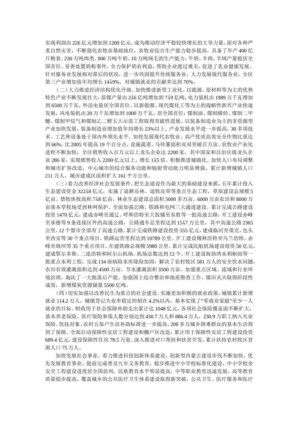 内蒙古2011年政府工作报告_第2页