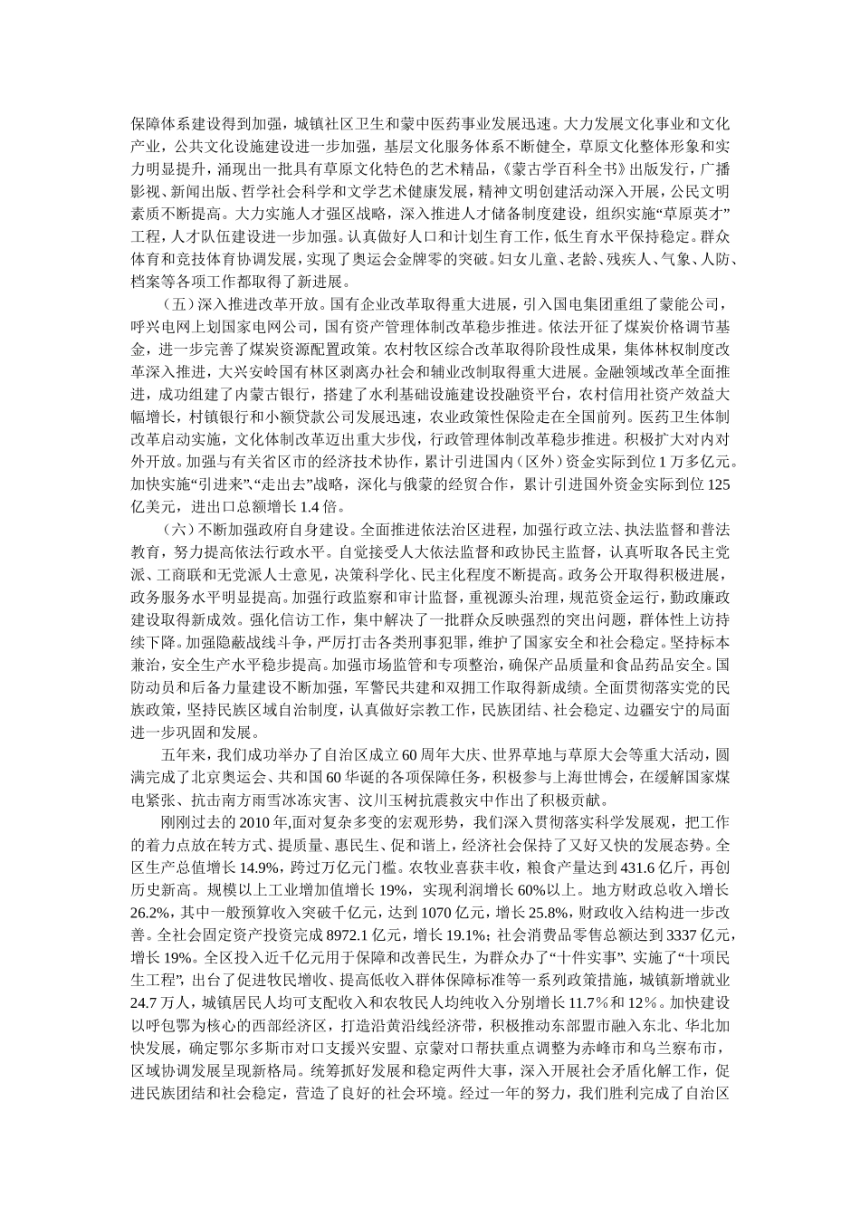 内蒙古2011年政府工作报告_第3页