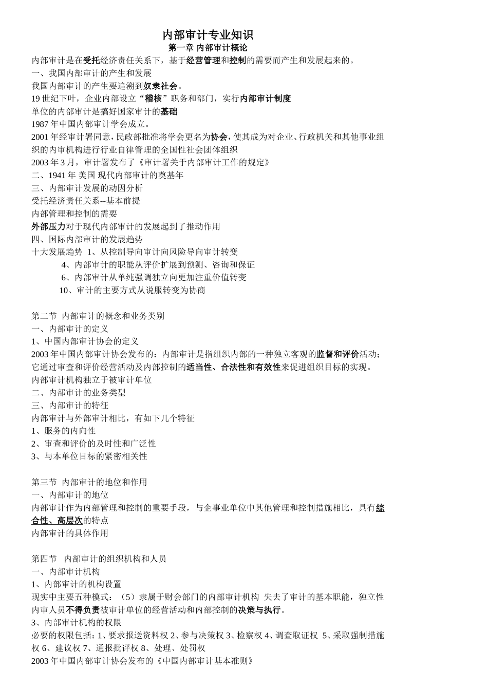 内部审计知识汇总_第1页