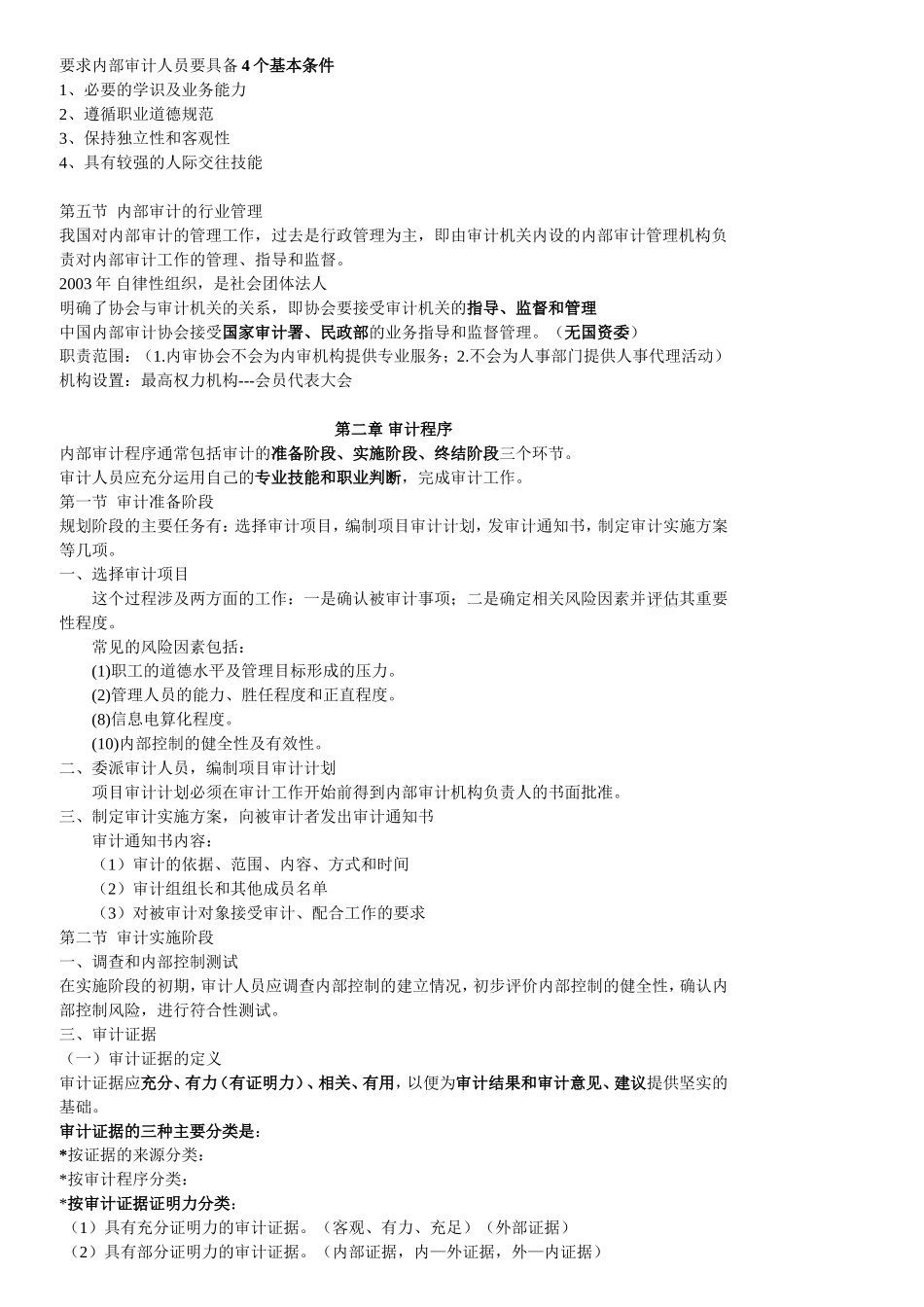 内部审计知识汇总_第2页