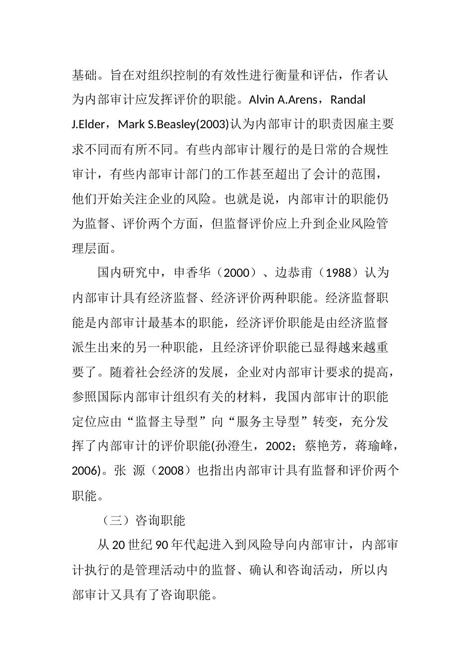 内部审计职能的研究综述_第3页
