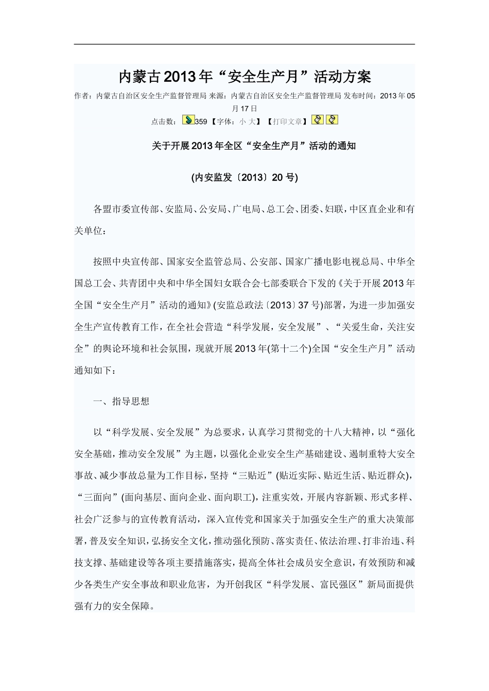 内蒙古2013年安全生产月_第1页
