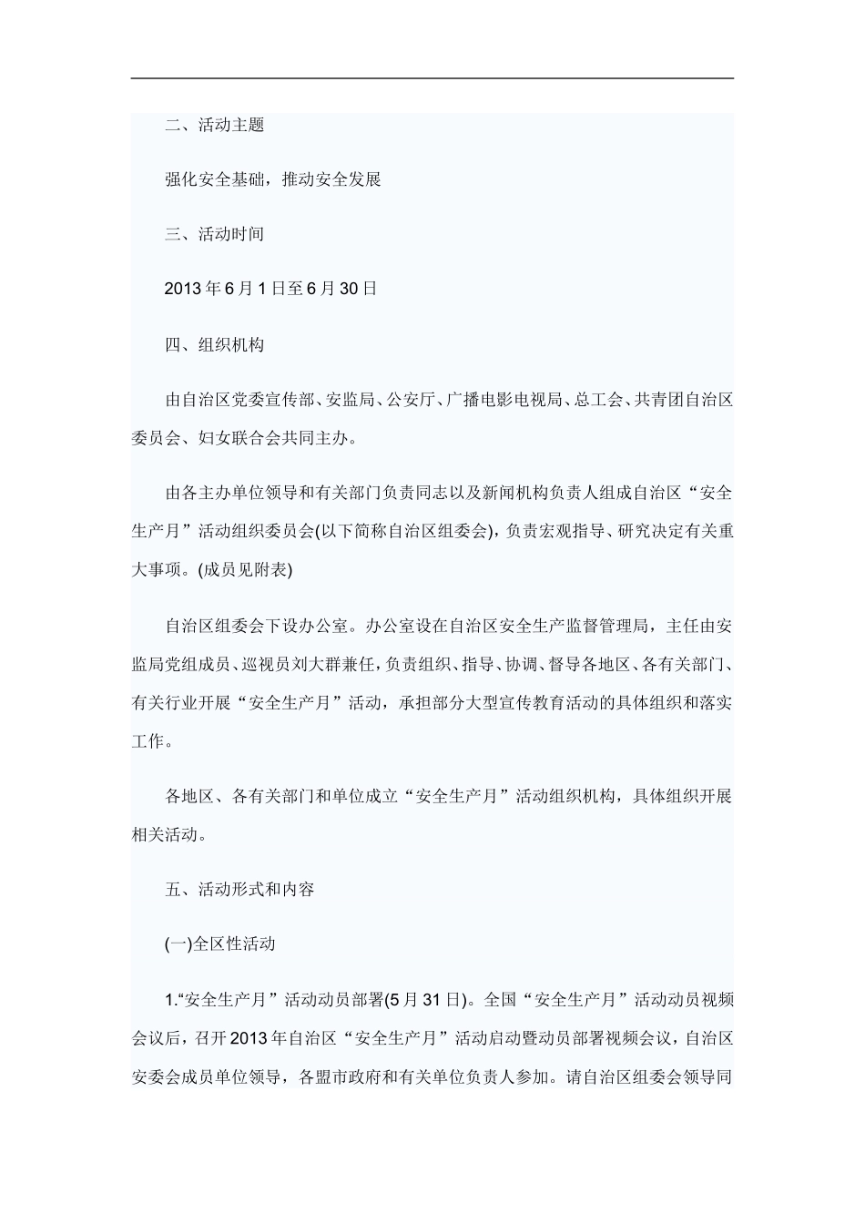 内蒙古2013年安全生产月_第2页