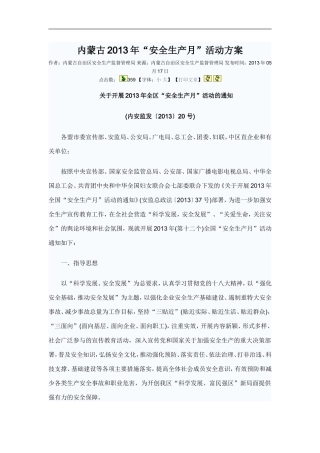 内蒙古2013年安全生产月