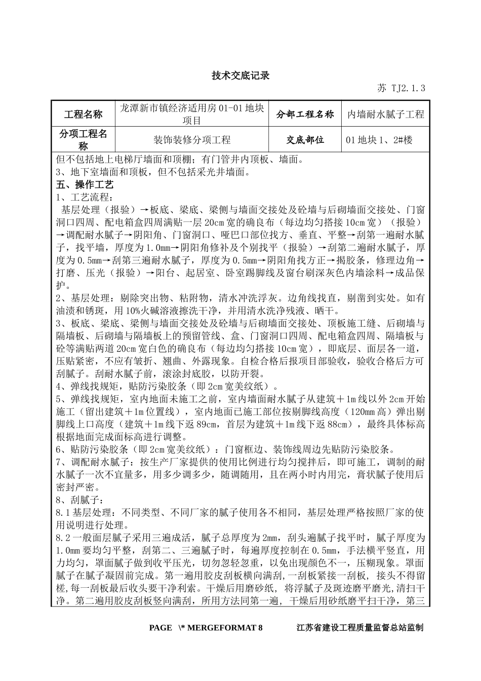 内墙耐水腻子_第2页