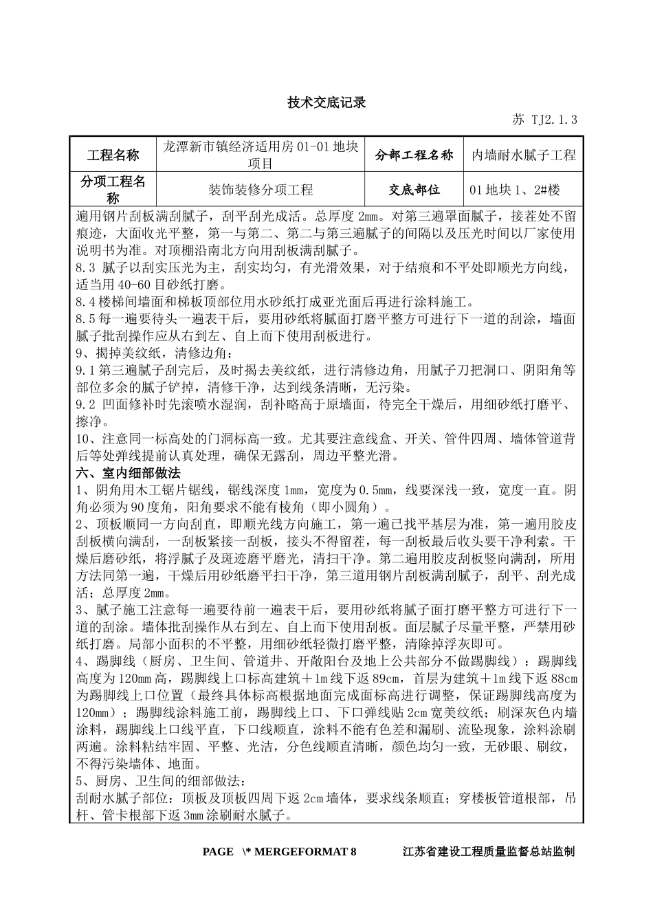 内墙耐水腻子_第3页